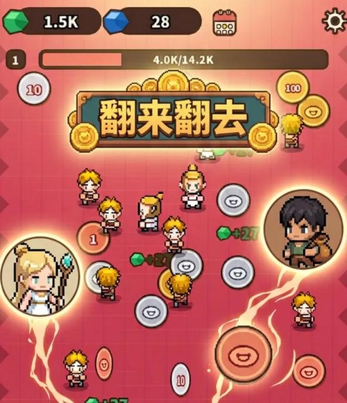 翻来翻去游戏界面截图四