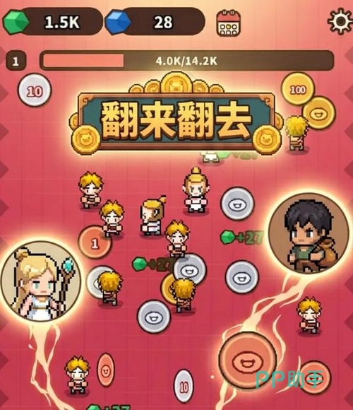 翻来翻去游戏界面截图四