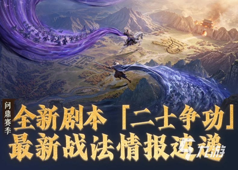 三国谋定天下二士争功新战法详解:玩法机制与实战应用