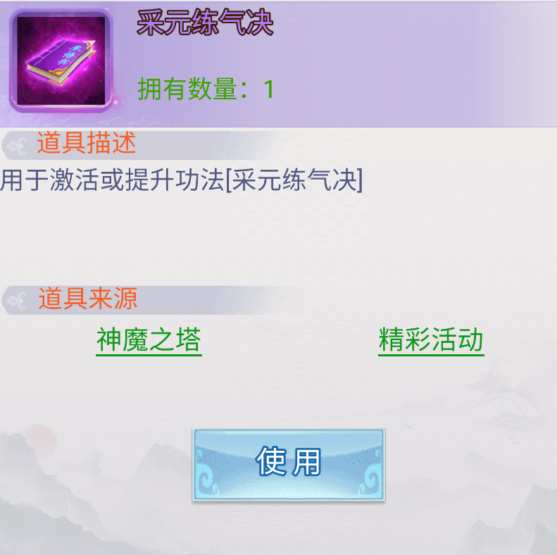 功法寻宝界面截图