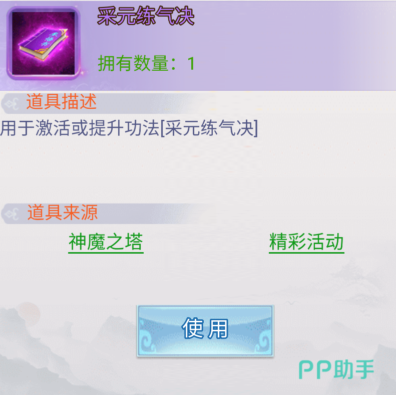 功法寻宝界面截图