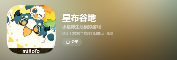 星布谷地免费模式与多端互通说明图