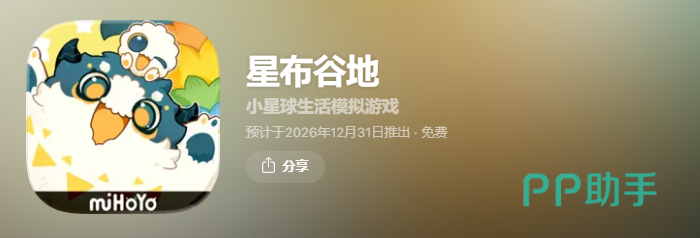 星布谷地免费模式与多端互通说明图