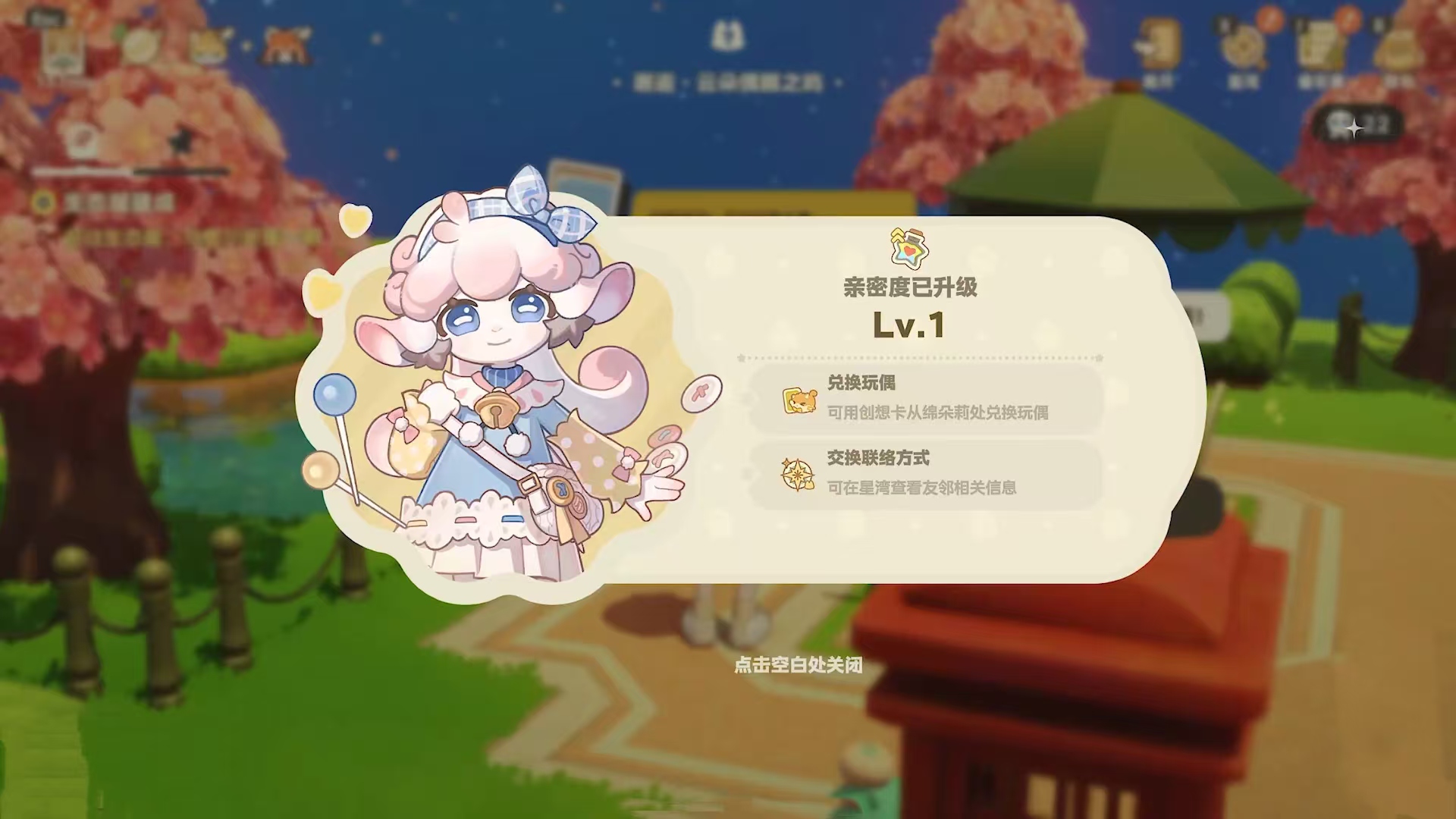 星布谷地绵朵莉赠送的限定家具展示
