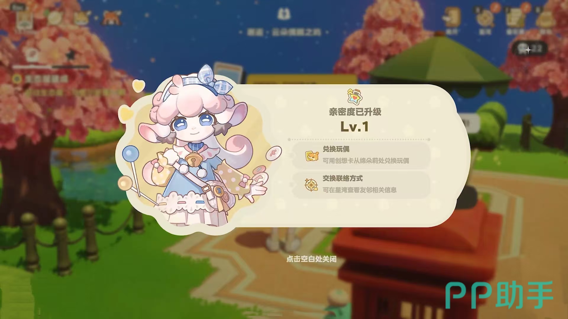星布谷地绵朵莉赠送的限定家具展示