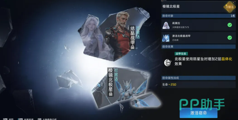 星球重启火种宿命联动效果展示