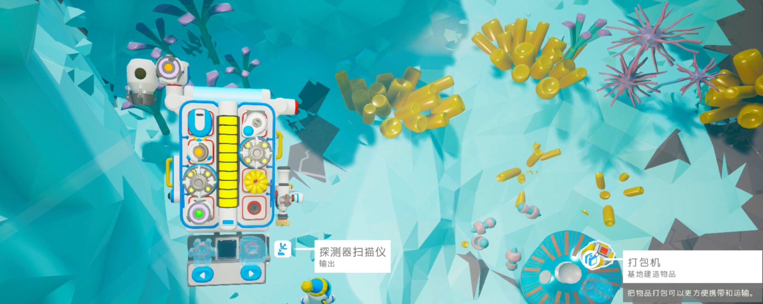 异星探险家扫描仪嵌入探测器底座操作示意图