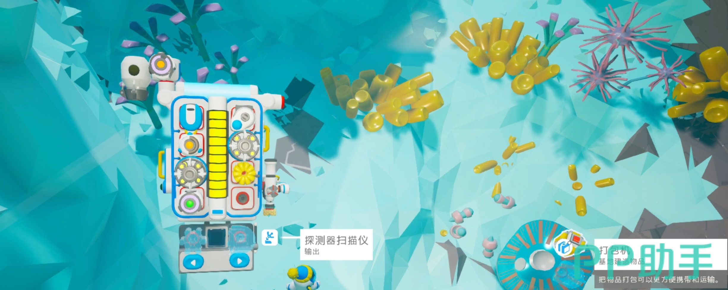 异星探险家扫描仪嵌入探测器底座操作示意图