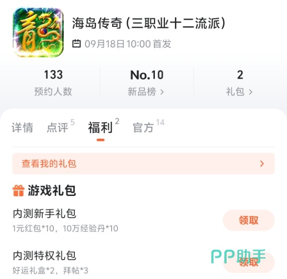 九游APP会员权益说明图