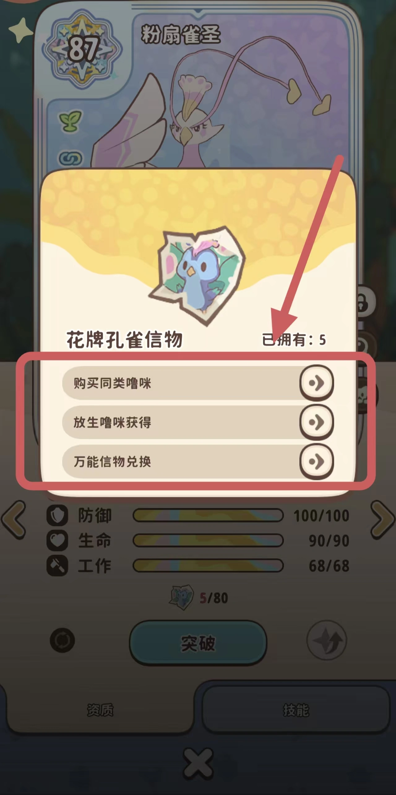 噜咪培养界面操作区域示意