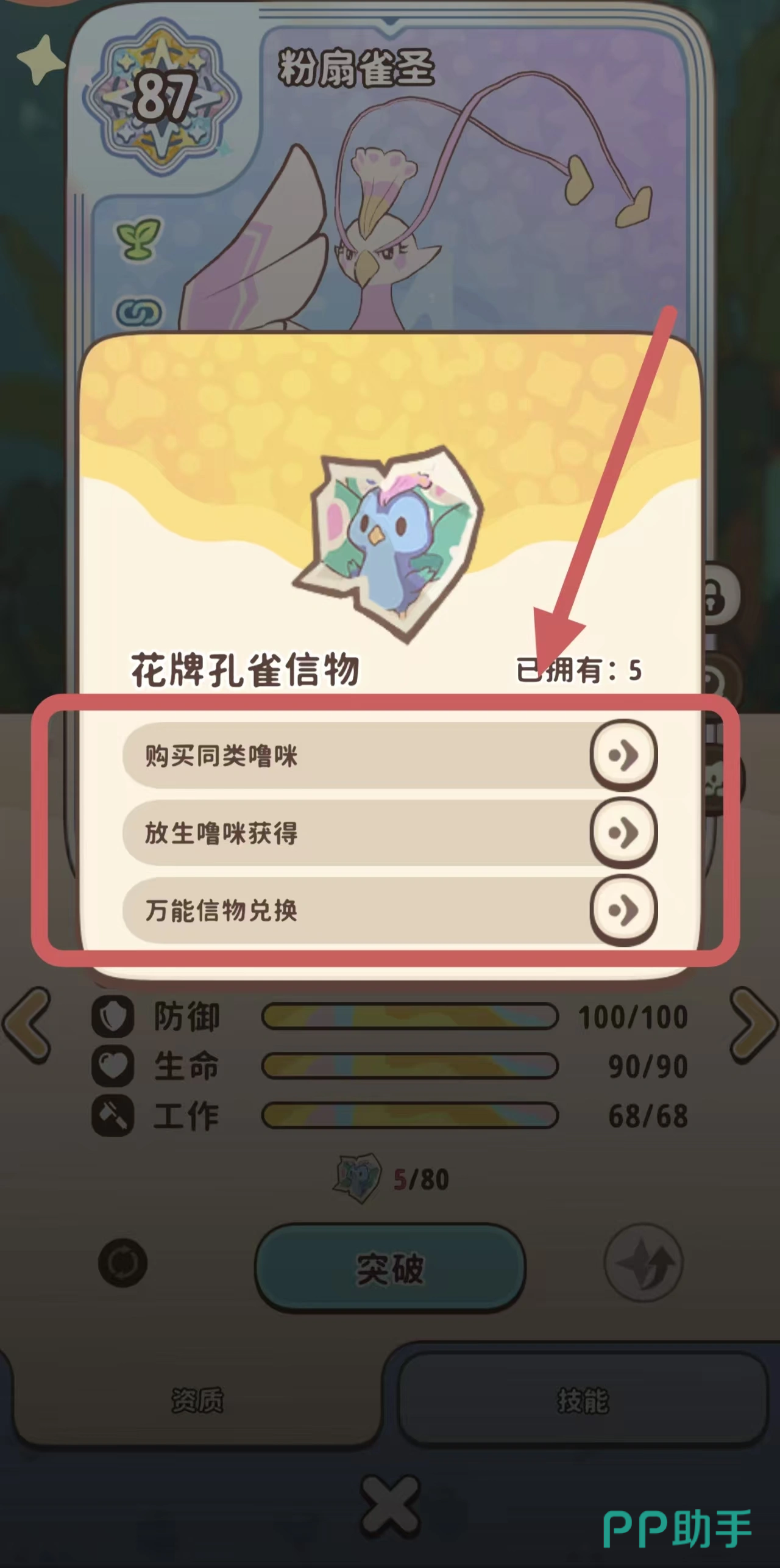 噜咪培养界面操作区域示意