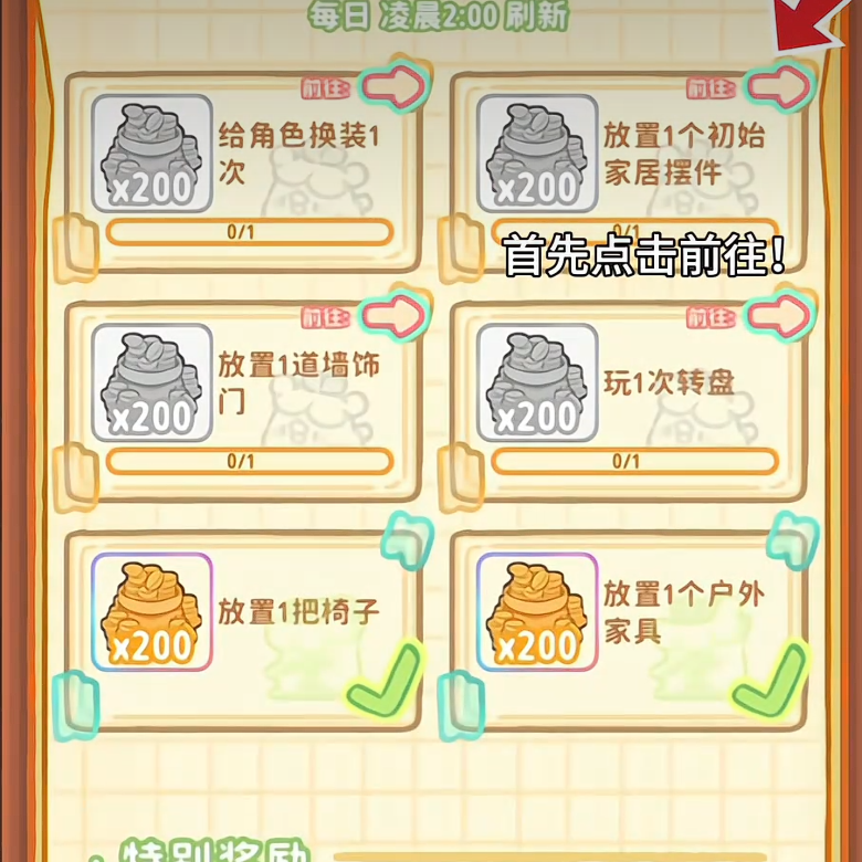菜鸡梦想家支线任务触发场景示意