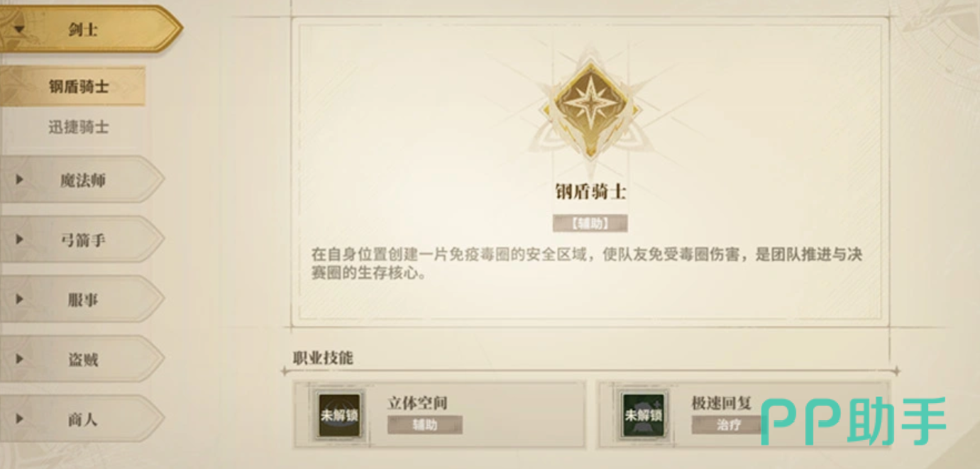 仙境传说3卡普拉生存者之战技能搭配示意图
