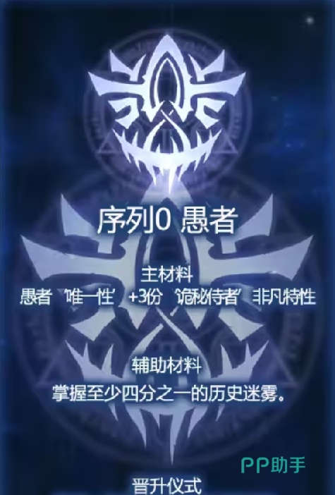 诡秘之主魔药配方示意图