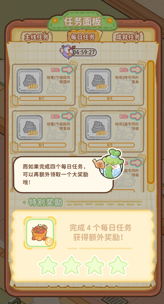 菜鸡梦想家家园建设效果对比图