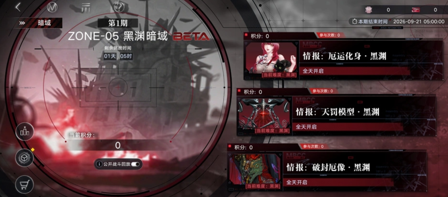 黑渊暗域增益buff选择界面