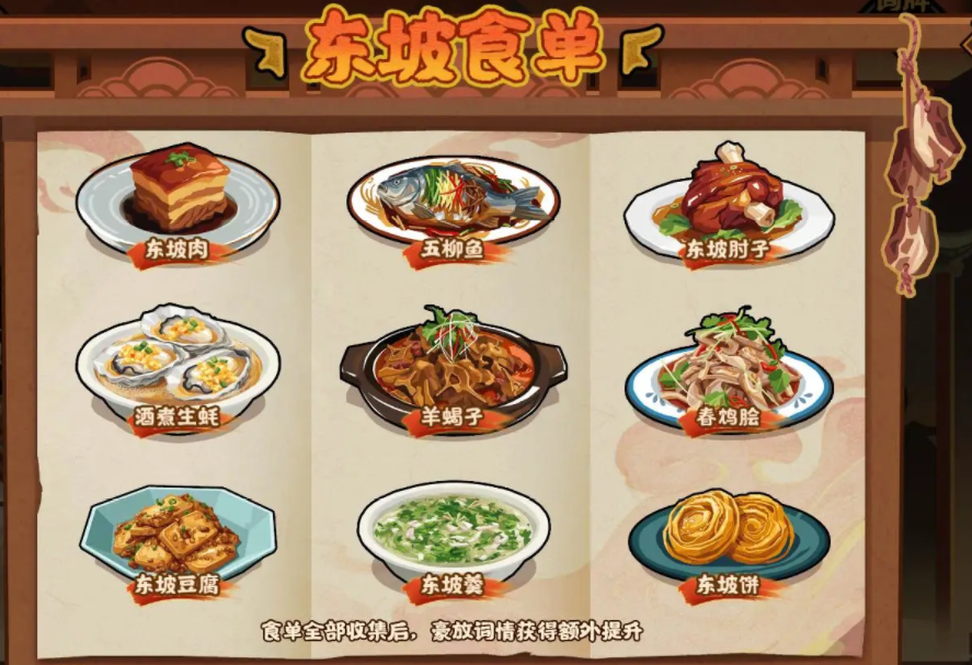 东坡食单收集界面示意