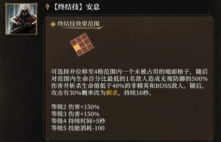 终结技安息技能演示