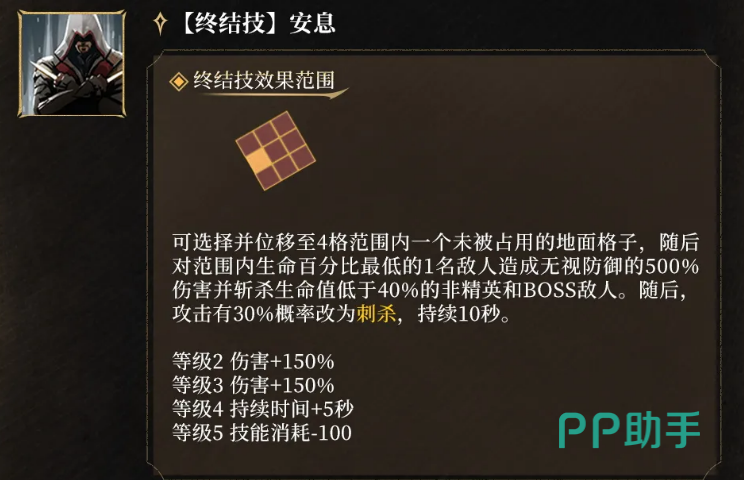 终结技安息技能演示
