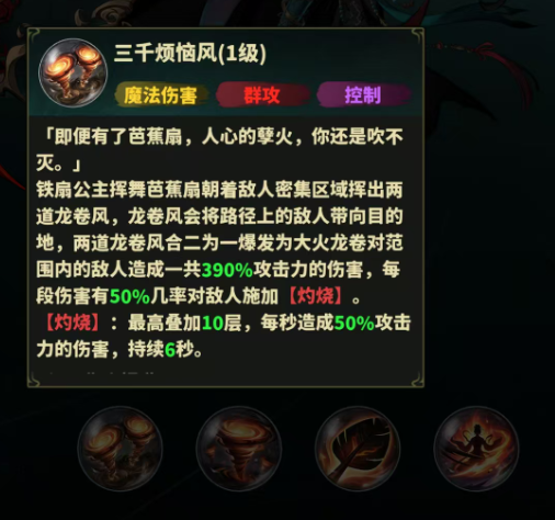 永夜起源铁扇公主管三千烦恼风技能效果