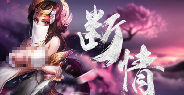 断情门派远程输出界面图