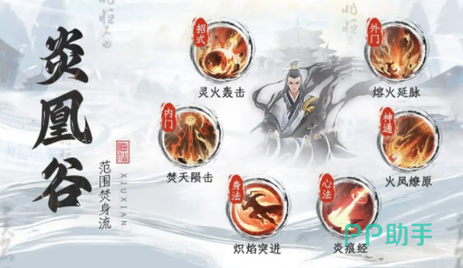 修仙时代手游炎凰谷技能展示图