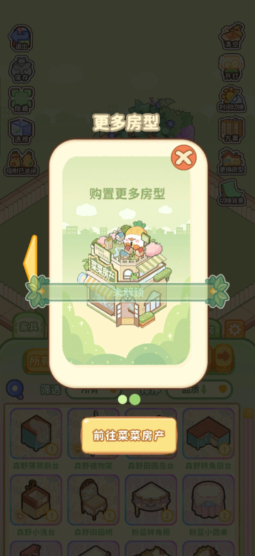 菜鸡梦想家商城界面截图：家具分类与价格展示