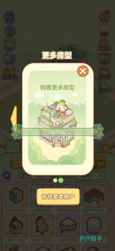 菜鸡梦想家商城界面截图:家具分类与价格展示