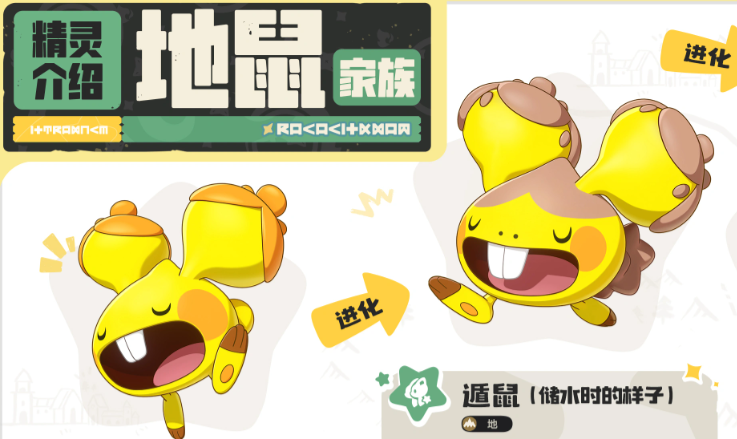 洛克王国世界地鼠家族图鉴与实战强度分析