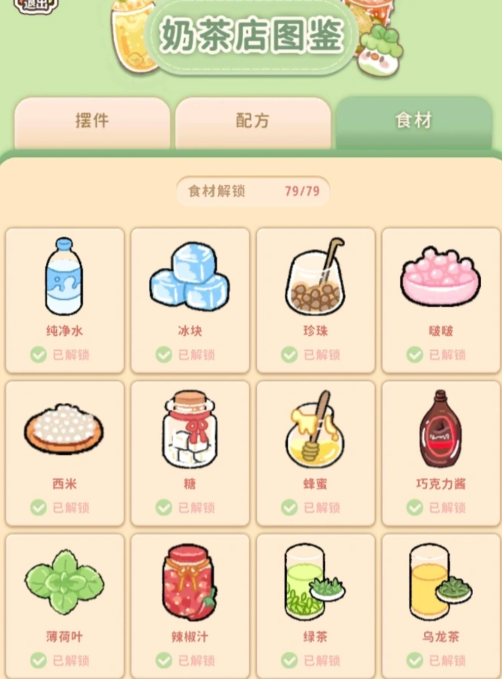 小菜鸡宠物互动界面示意图
