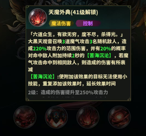 天魔外典技能触发示意