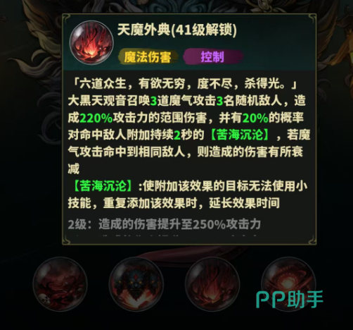 天魔外典技能触发示意