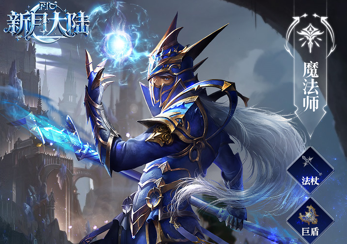 魔法师技能展示图