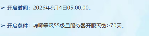 远征训练武魂使用次数提示界面