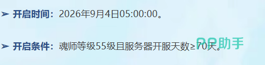 远征训练武魂使用次数提示界面