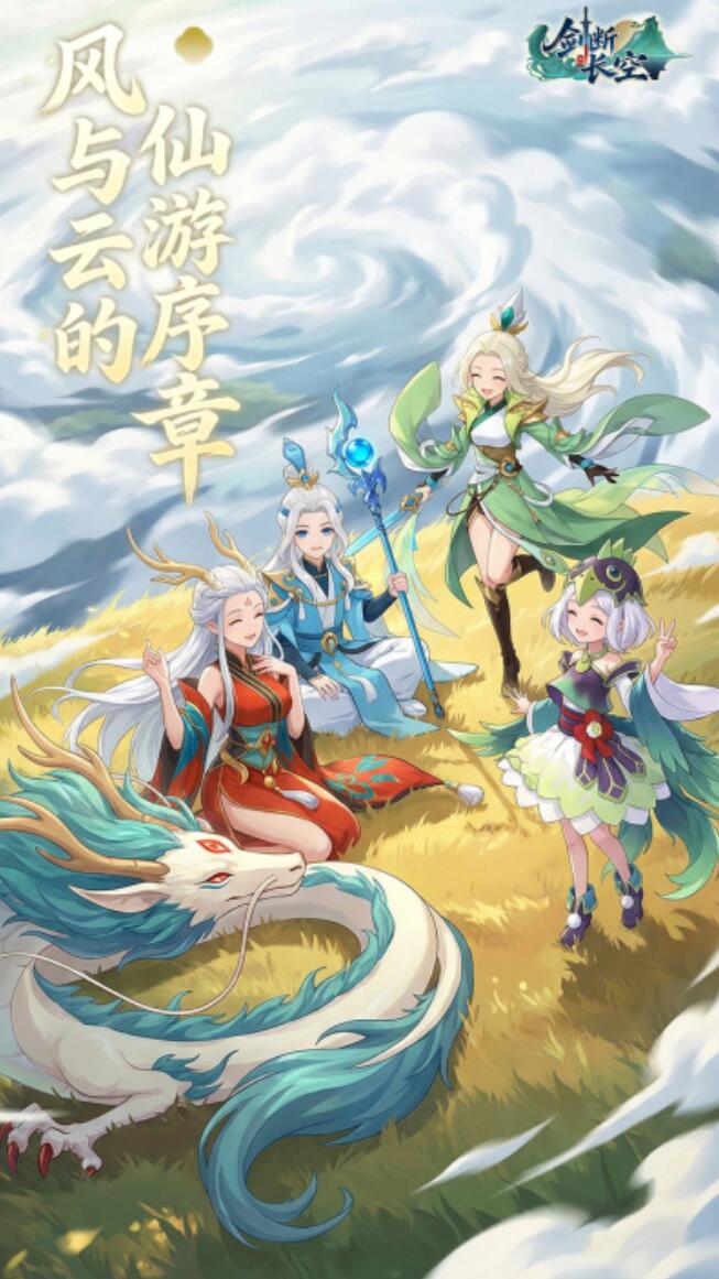 剑断长空最新礼包码汇总：兑换方法与有效时间说明