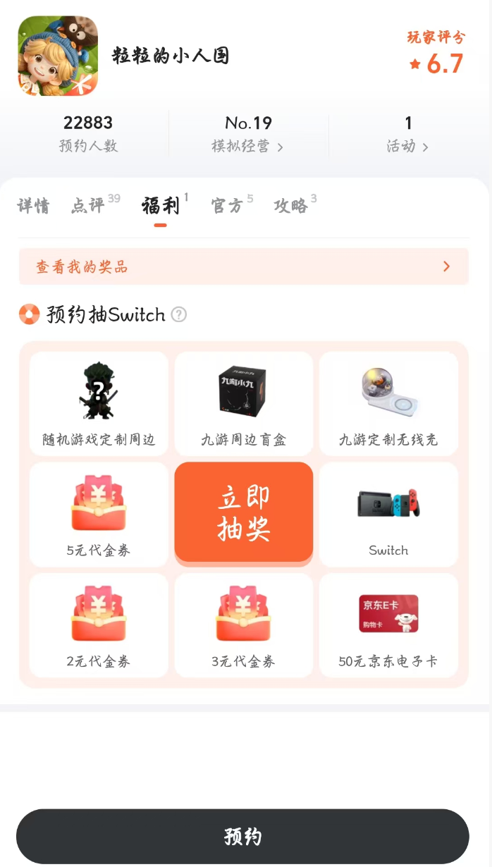 粒粒的小人国多角色互动界面截图