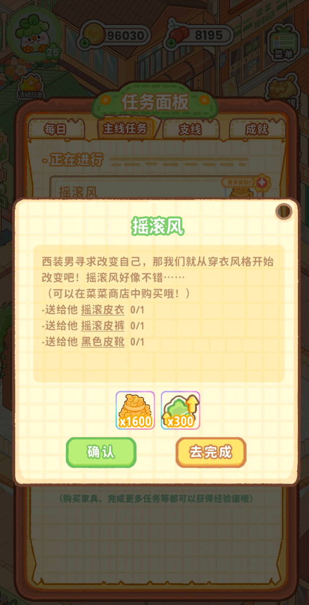 菜鸡梦想家等级提升后解锁内容示意