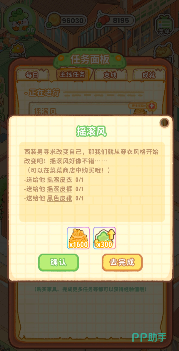 菜鸡梦想家等级提升后解锁内容示意