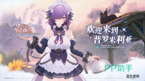 蓝色星原旅谣游戏宣传图