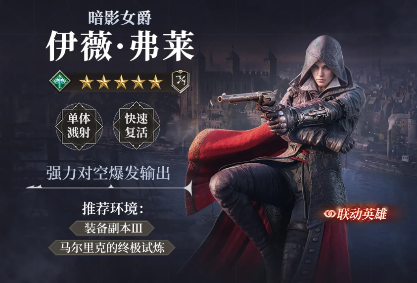 暗影女爵伊薇·弗莱角色立绘
