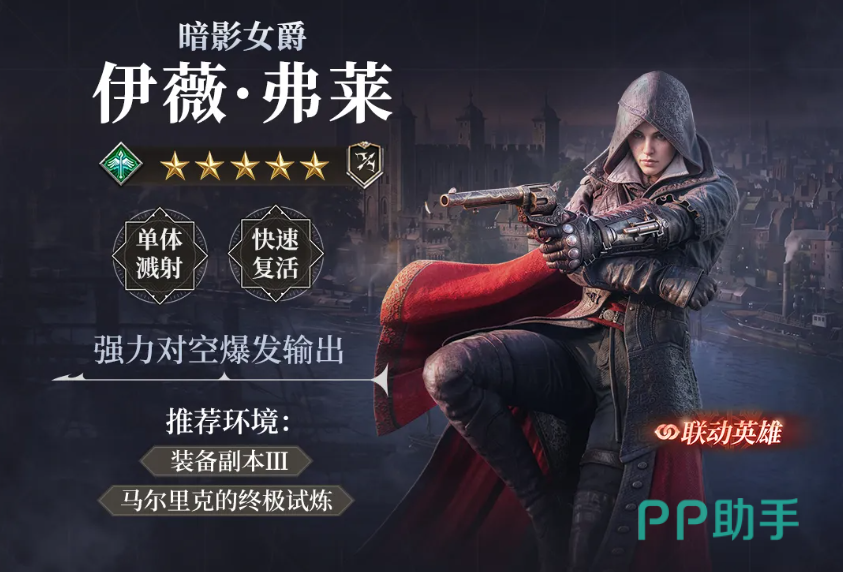暗影女爵伊薇·弗莱角色立绘