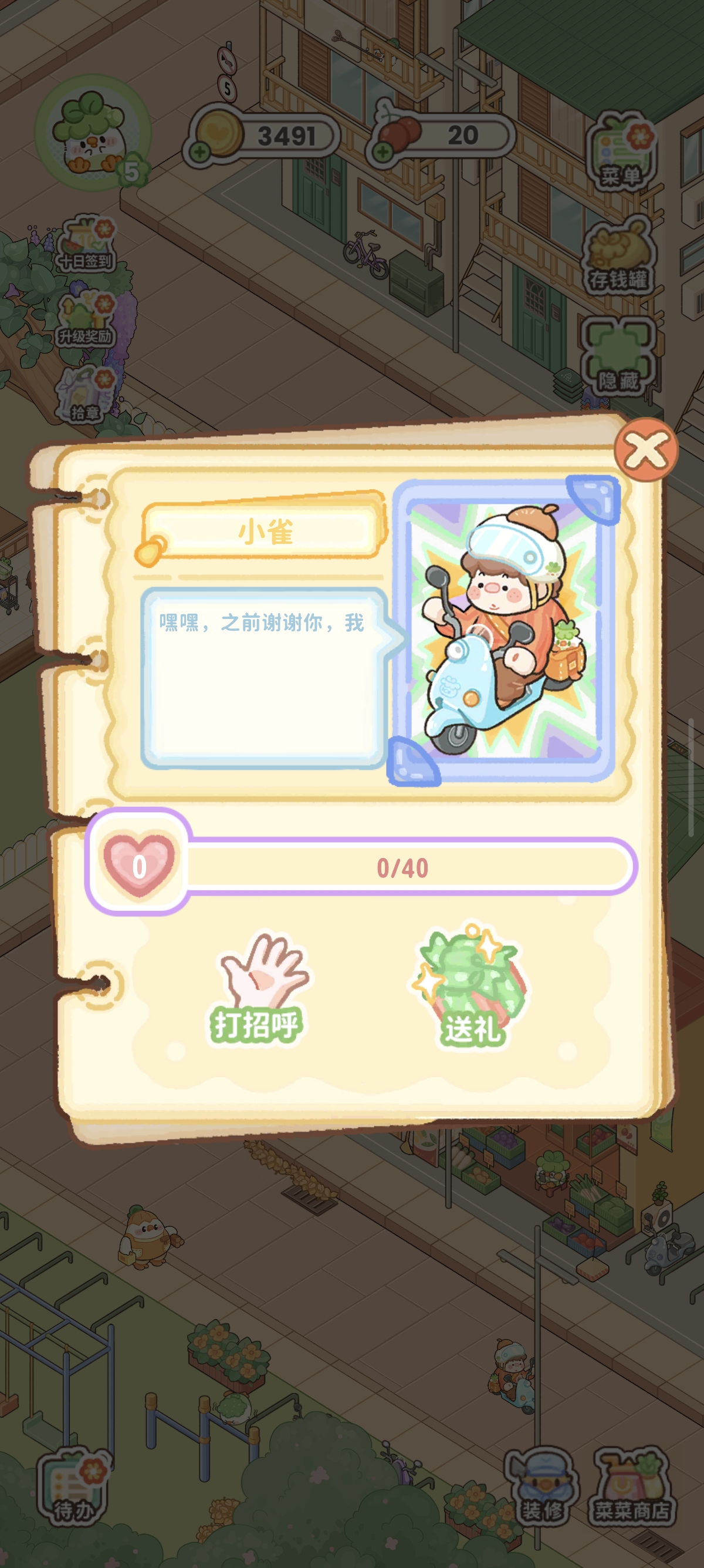 菜鸡梦想家品质社区NPC分布图