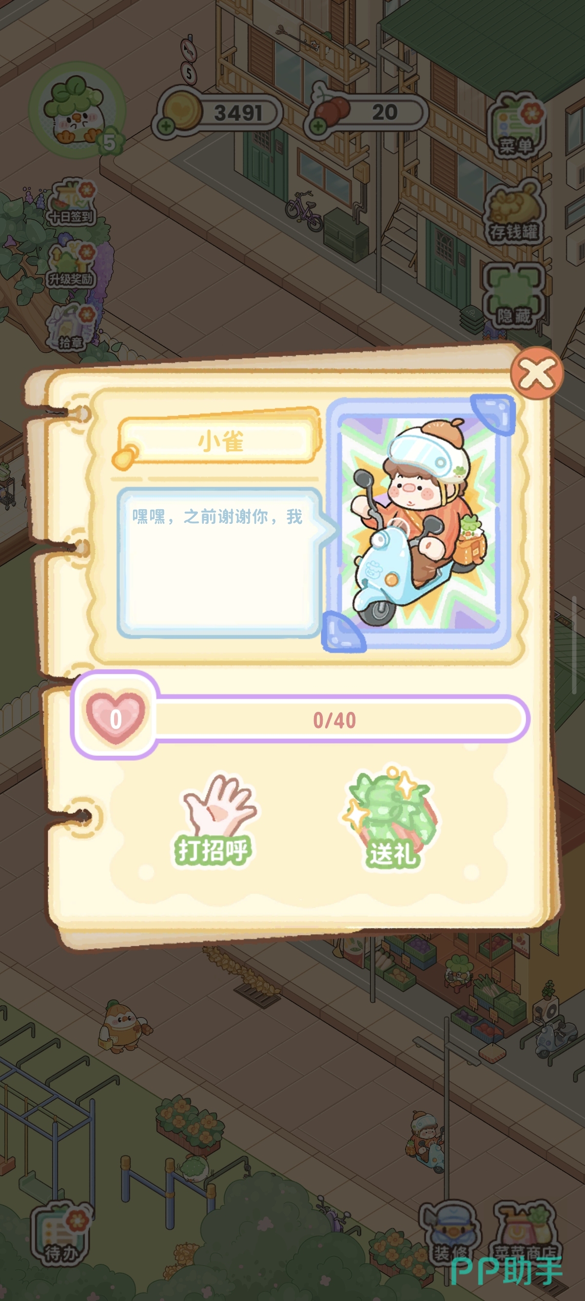 菜鸡梦想家品质社区NPC分布图