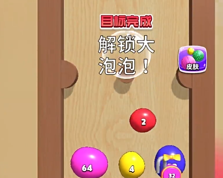 合成大泡泡游戏界面截图四