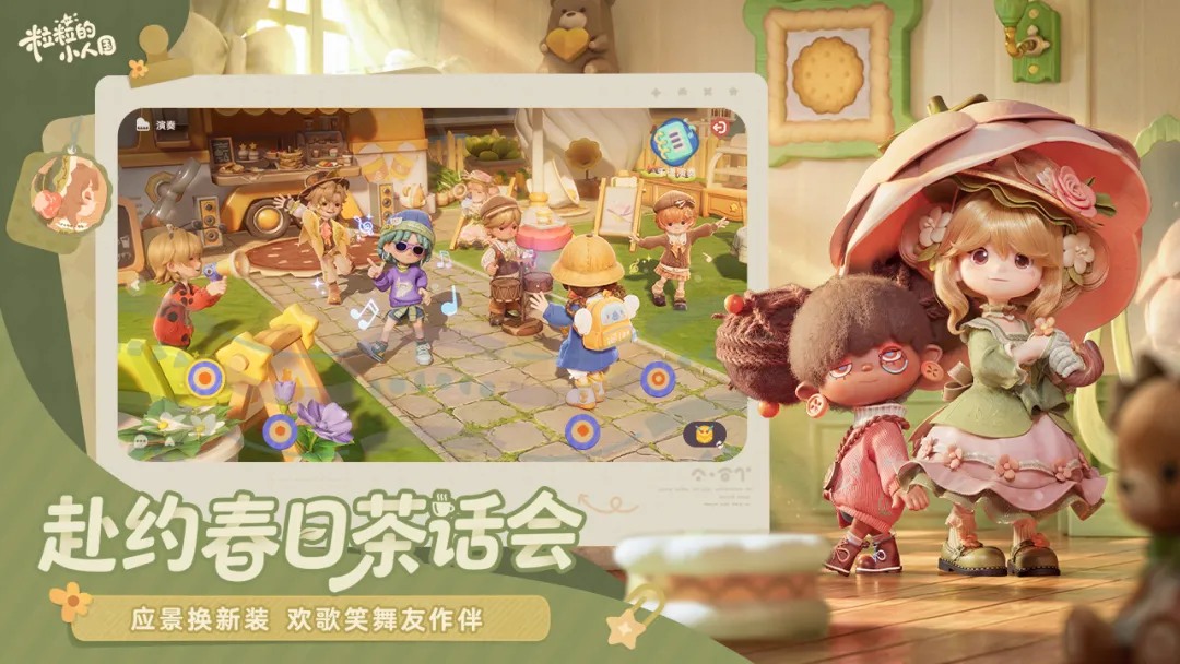 粒粒的小人国NPC互动场景展示