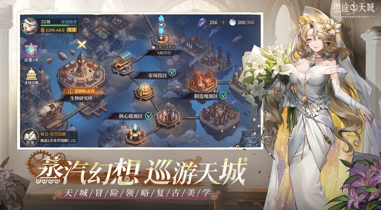 星途天城星图探索界面