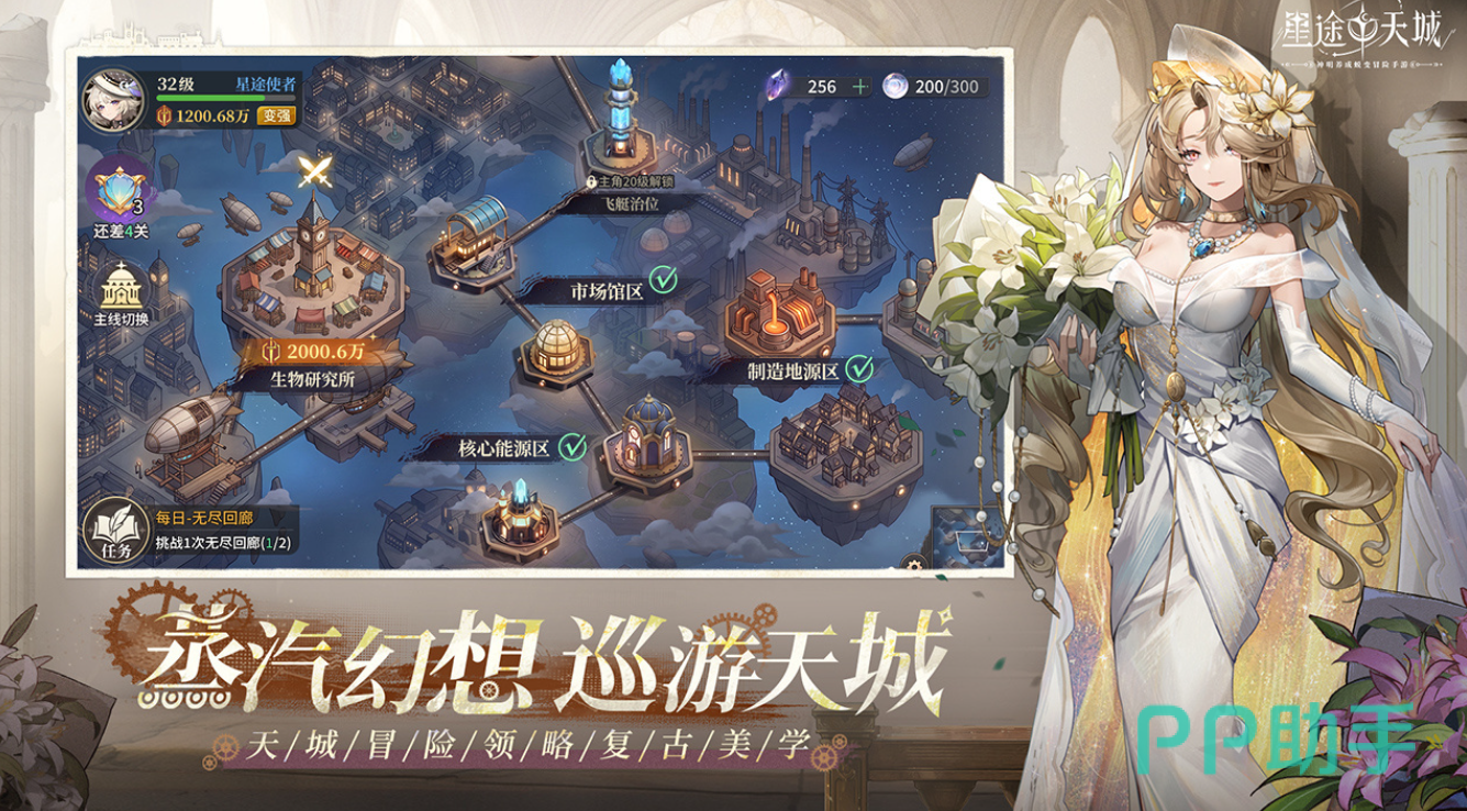 星途天城星图探索界面
