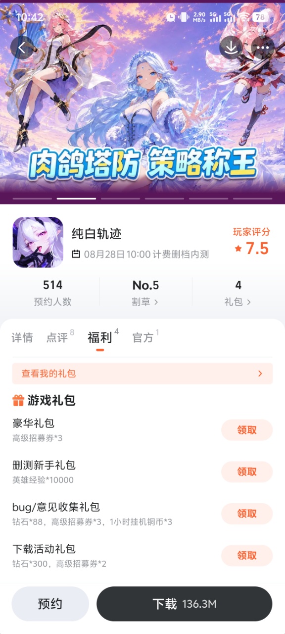 纯白轨迹角色图鉴界面截图