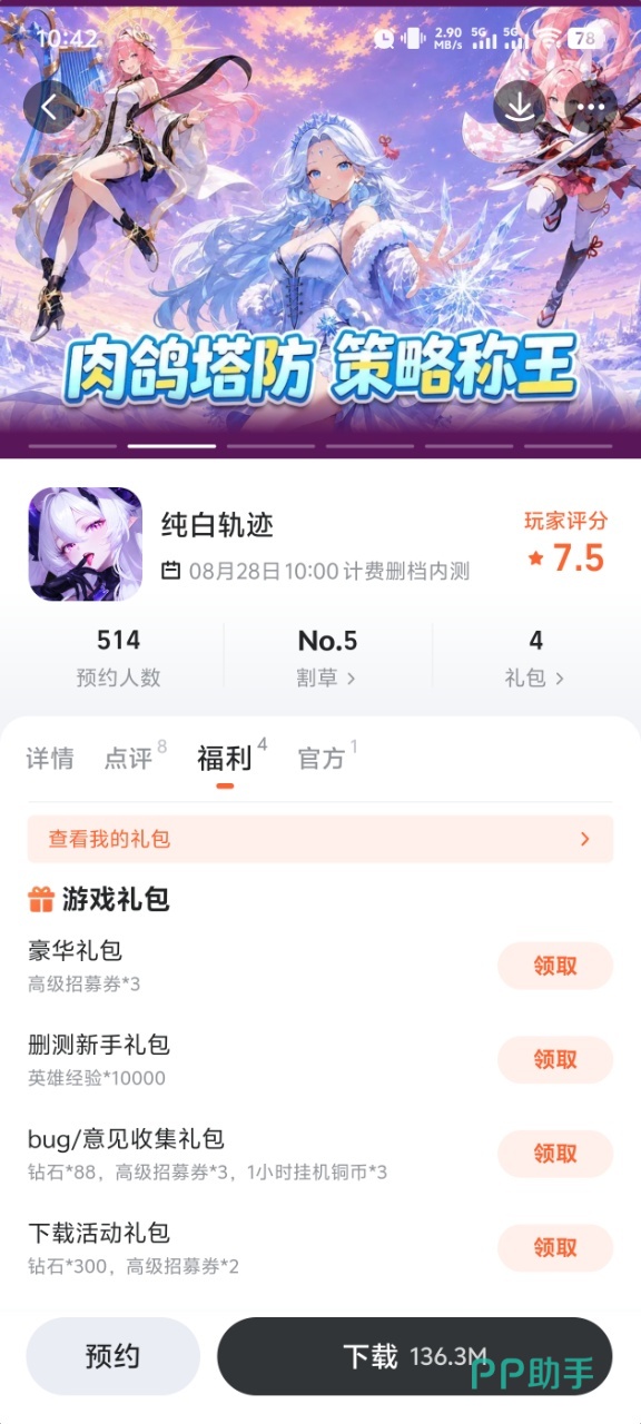 纯白轨迹角色图鉴界面截图